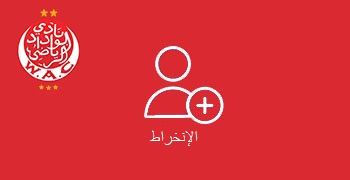  برنامج الانخراط